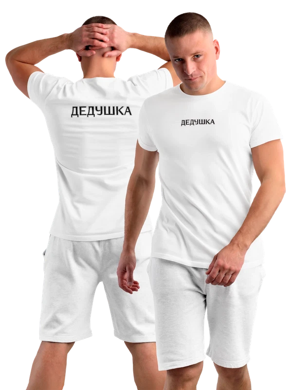 Футболка дедушка — Белая, фото 1