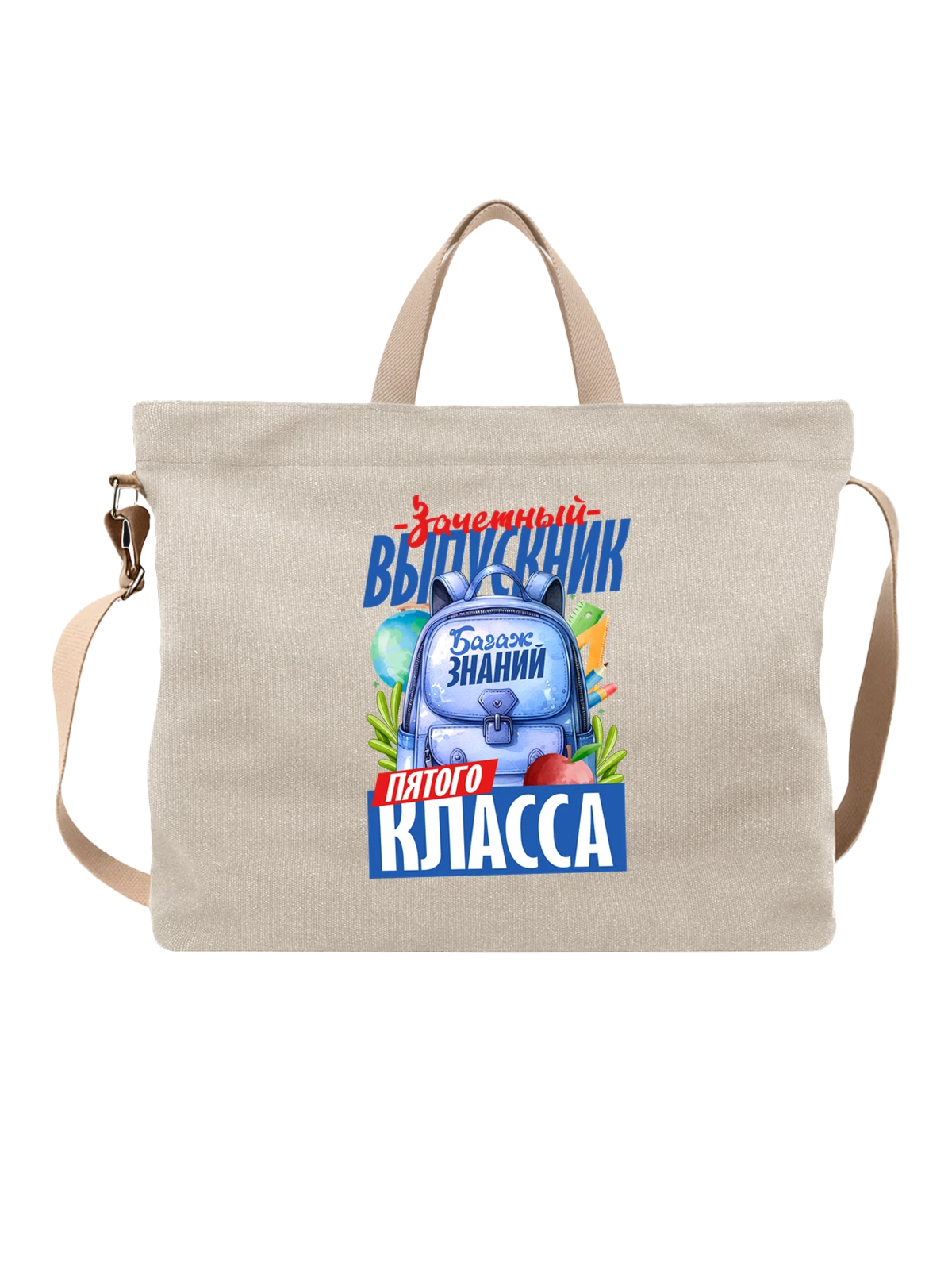 Сумка Выпускник пятого класса белая с принтом — выпускница — Белая, фото 1