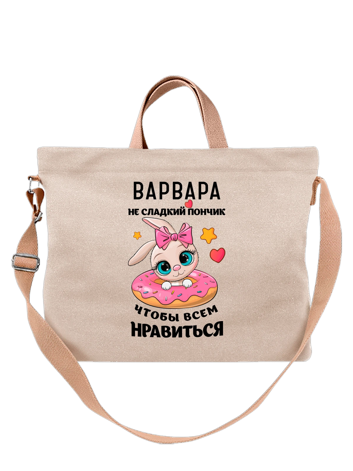 Сумка с именем Варвара белая с принтом — подарок человеку по имени — Белая, фото 1