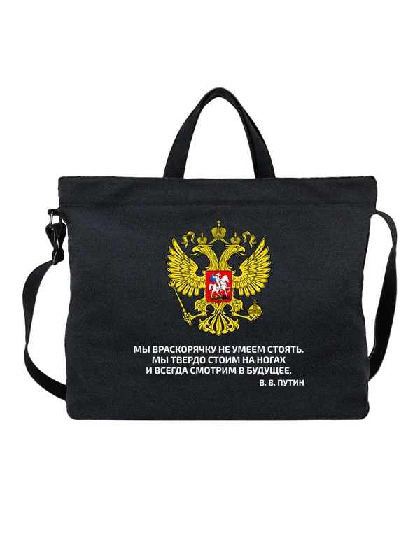 Сумка с надписью смотрим в будущее — Чёрная, фото 1