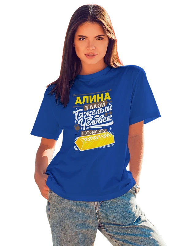 Футболка с именем Алина — Синяя, фото 1