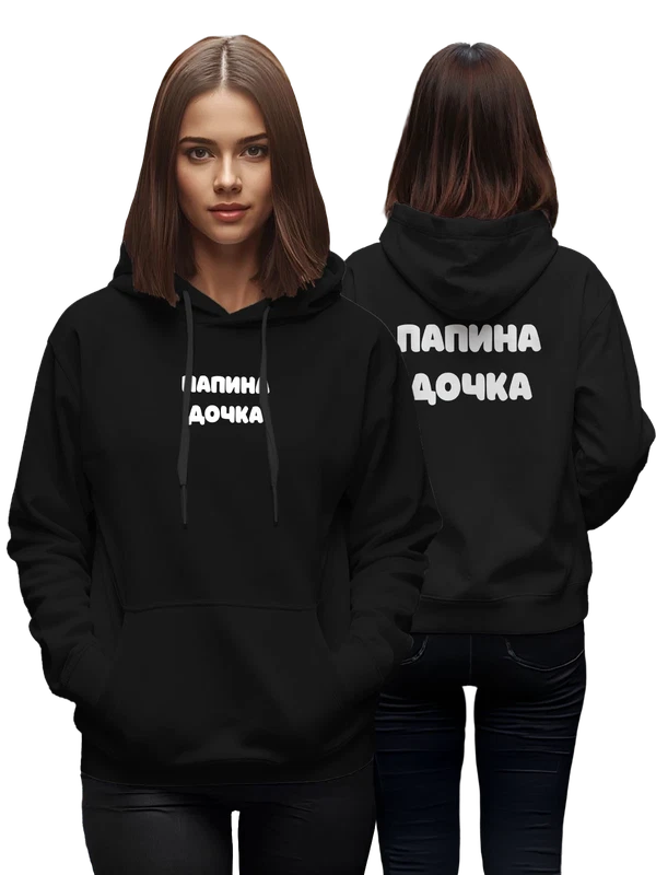 Худи с надписью папина дочка — Чёрная, фото 1