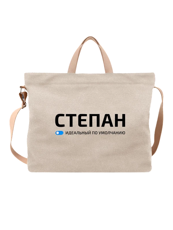 Сумка имя Степан Степа — Белая, фото 1