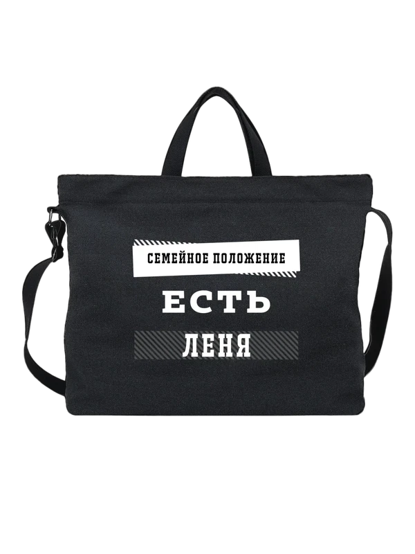 Сумка имя Леонид Леня — Чёрная, фото 1