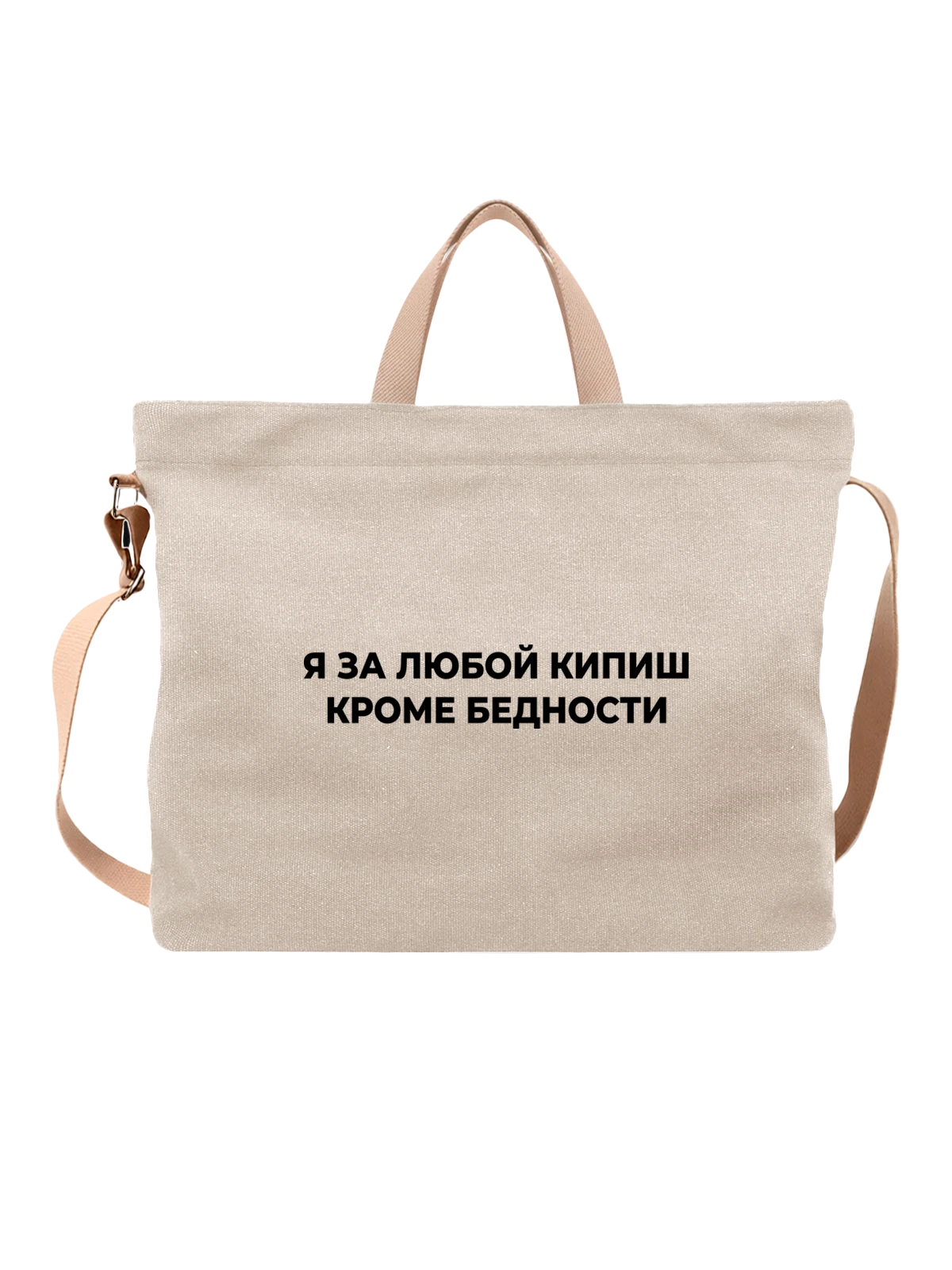 Сумка с надписью за любой кипишь белая с принтом — подарок с юмором — Белая, фото 1