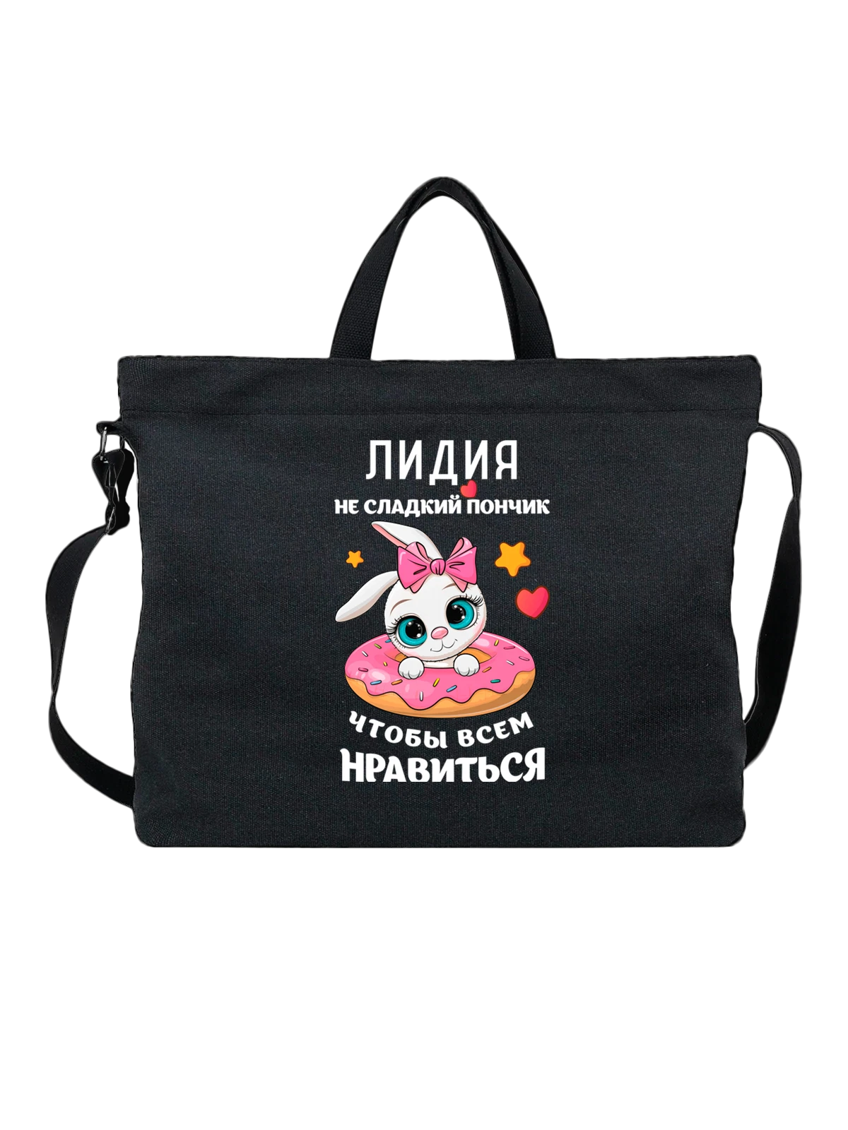 Сумка с именем Лидия Лида чёрная с принтом — надпись с именем — Чёрная, фото 1