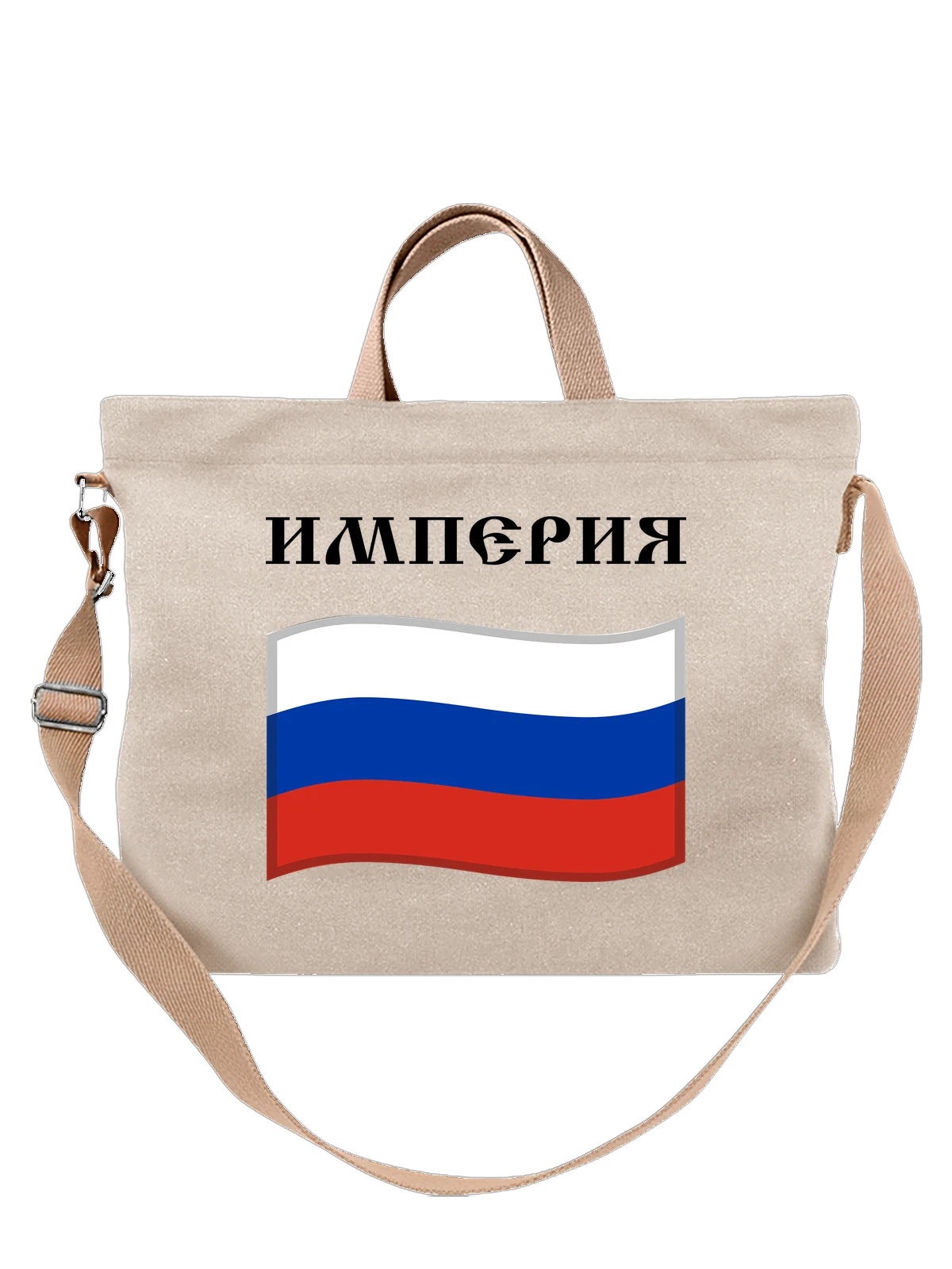 Сумка с надписью империя белая с принтом — подарок с юмором — Белая, фото 1