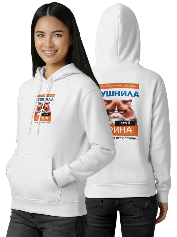 Худи имя Арина душнила — Белая, фото 1