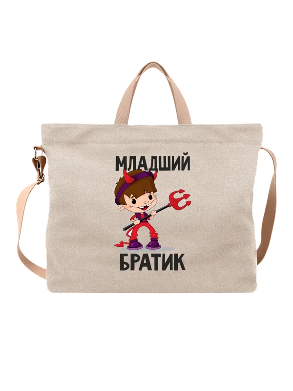 Сумка для брата — Белая, фото 1