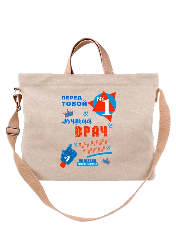 Сумка лучший Врач — Белая, фото 1