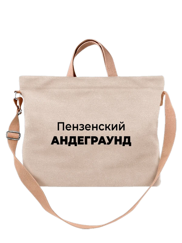 Сумка Пензенский андеграунд — Белая, фото 1