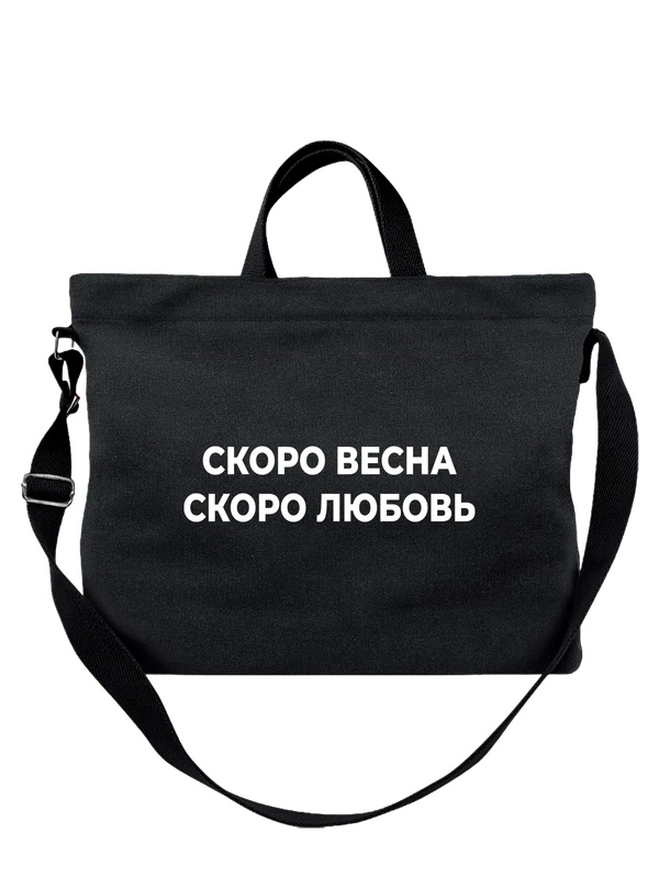 Сумка скоро весна — Чёрная, фото 1