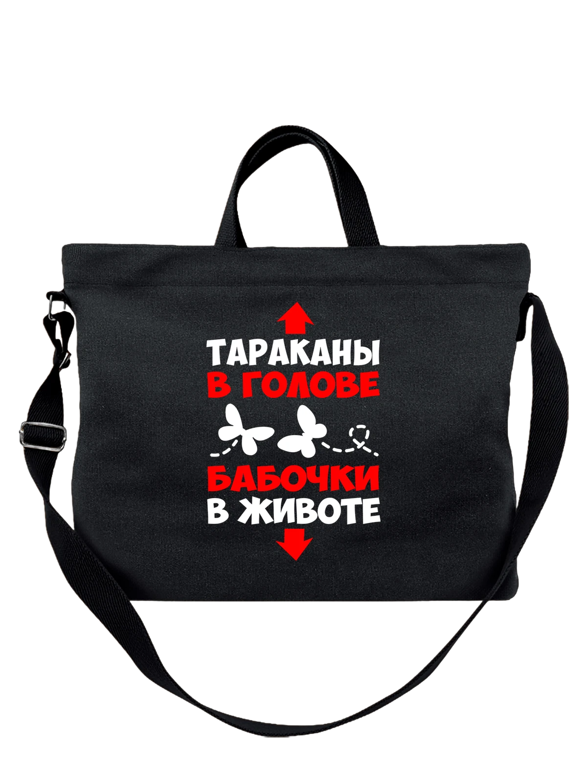 Сумка с надписью бабочки в животе чёрная с принтом — подарок с юмором — Чёрная, фото 1
