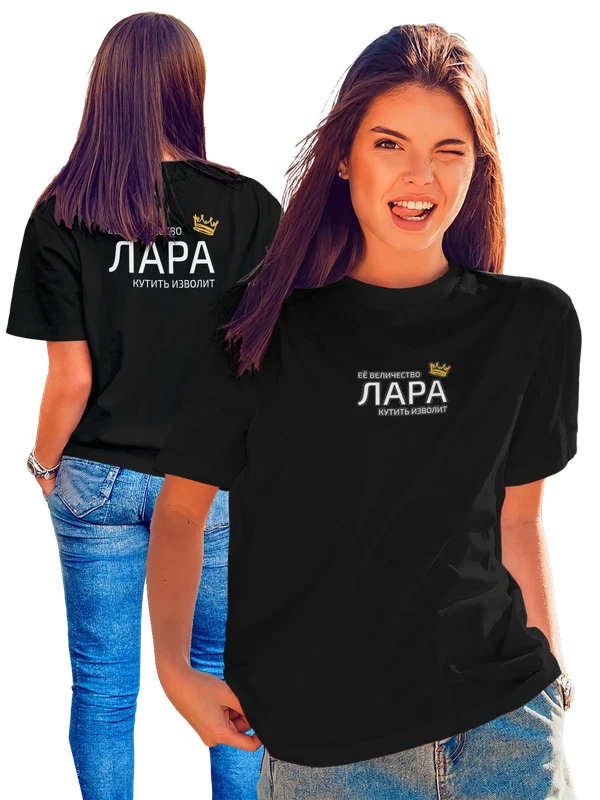 Футболка имя Лариса Лара с короной — Чёрная, фото 1