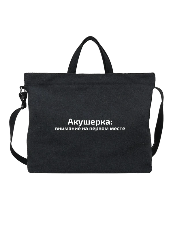 Пример принта: Акушер