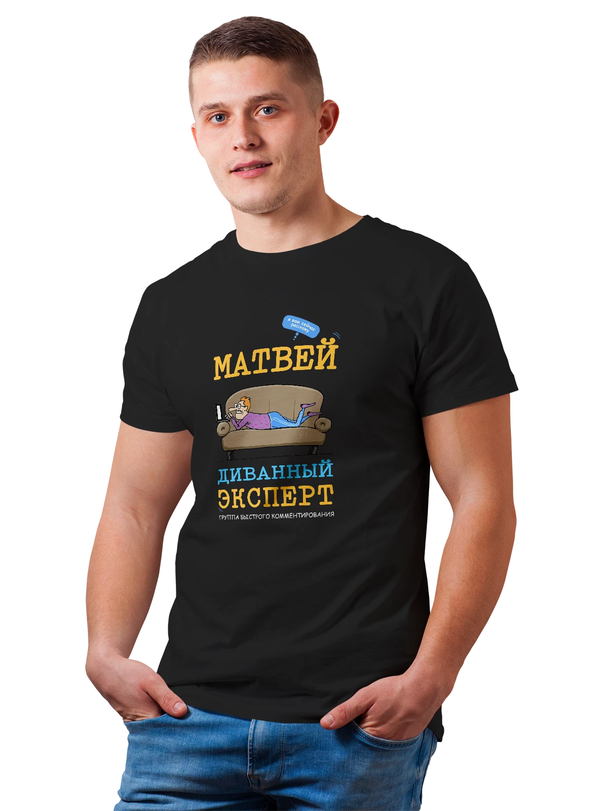 Футболка Имя Матвей чёрная с принтом — персональный подарок — Чёрная, фото 1