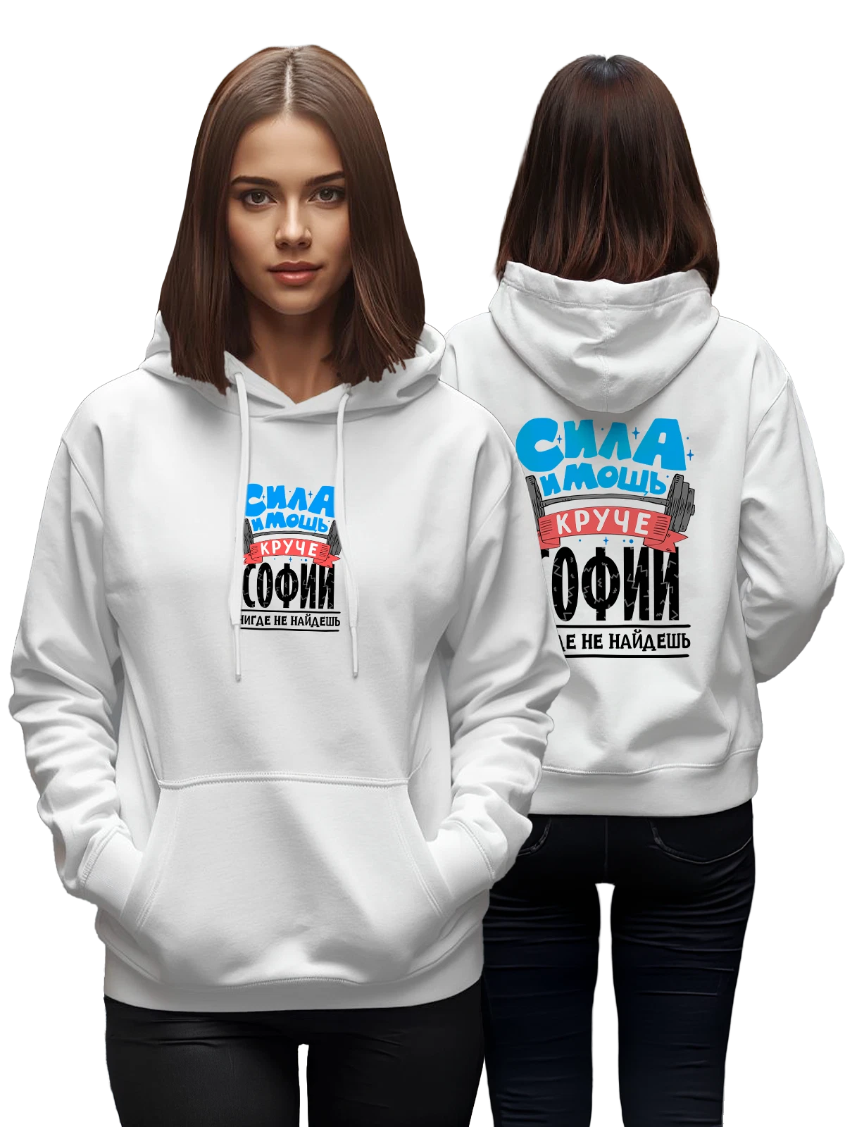 Худи с именем София белое с принтом — Соня — Белая, фото 1