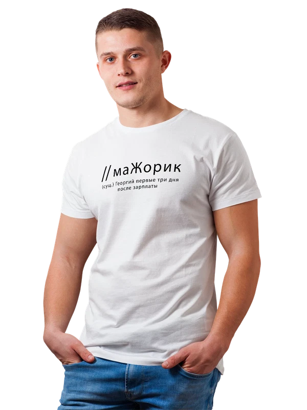 Футболка имя Георгий Жора — Белая, фото 1