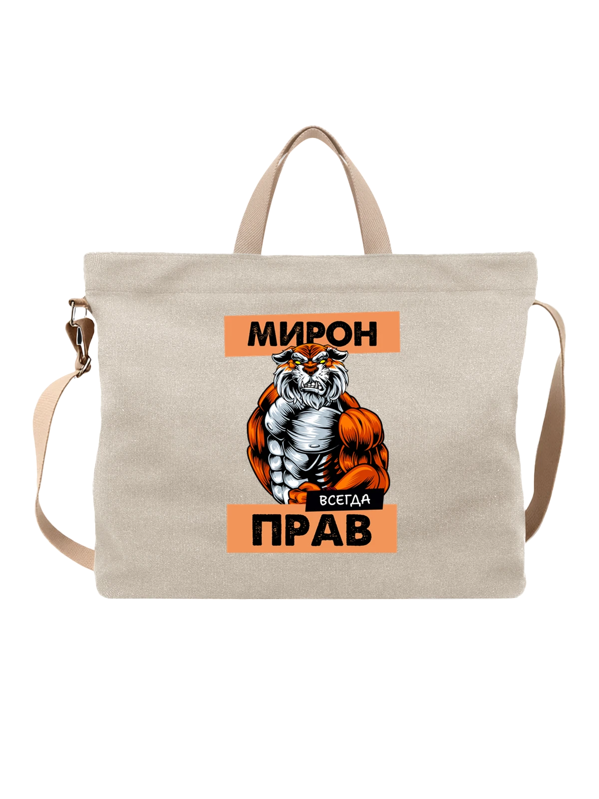 Сумка Имя Мирон прав белая с принтом — надпись с именем — Белая, фото 1