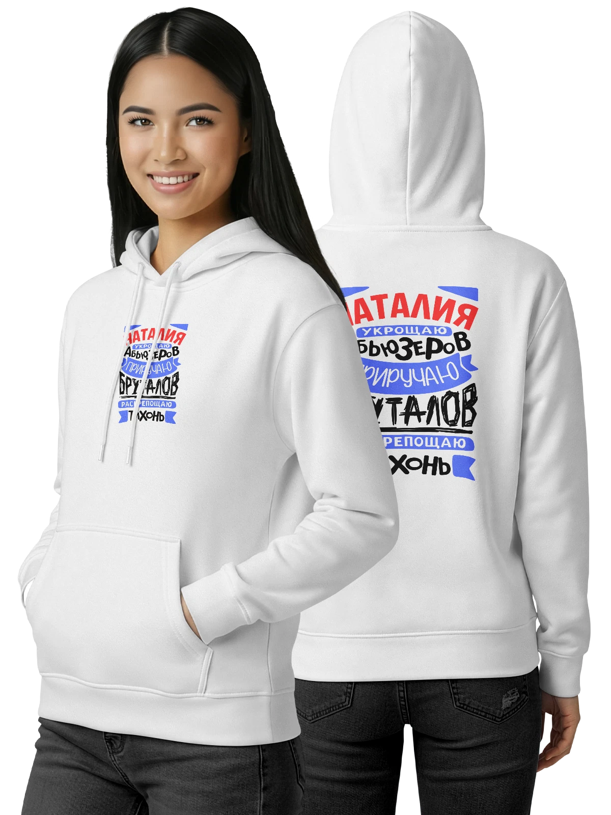 Худи с именем Наталия белое с принтом — для Наташи — Белая, фото 1