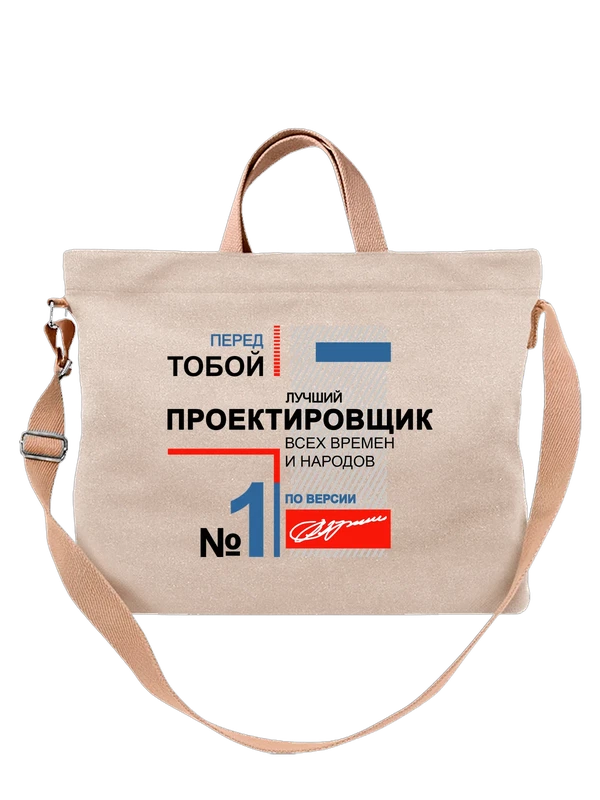 Сумка проектировщик — Белая, фото 1