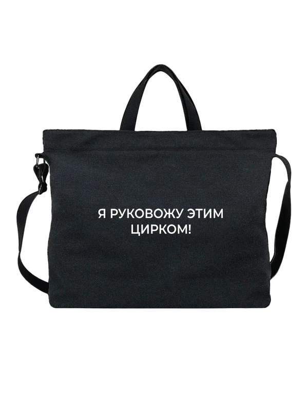 Сумка руководителю — Чёрная, фото 1