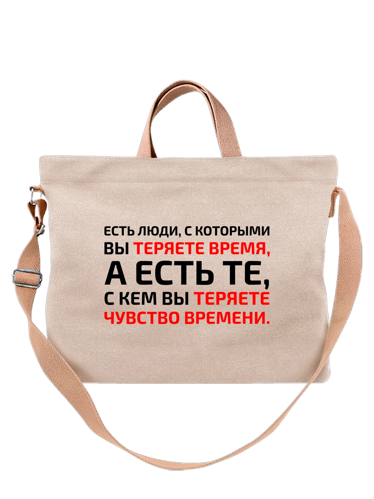 Сумка с надписью люди белая с принтом — подарок с юмором — Белая, фото 1