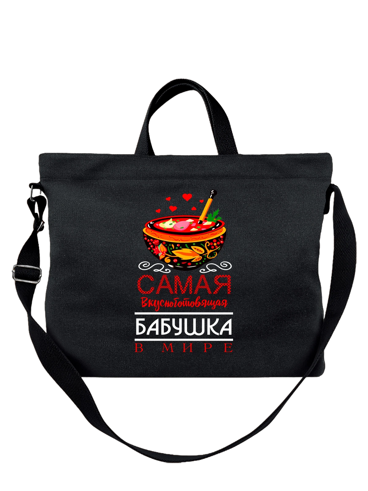 Сумка чёрная с принтом Вкусноготовящая бабушка — для жены — Чёрная, фото 1