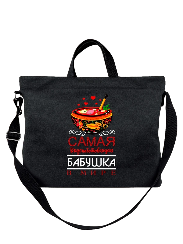Сумка вкусноготовящая бабушка — Чёрная, фото 1