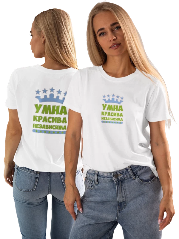Футболка умна красива независима — Белая, фото 1