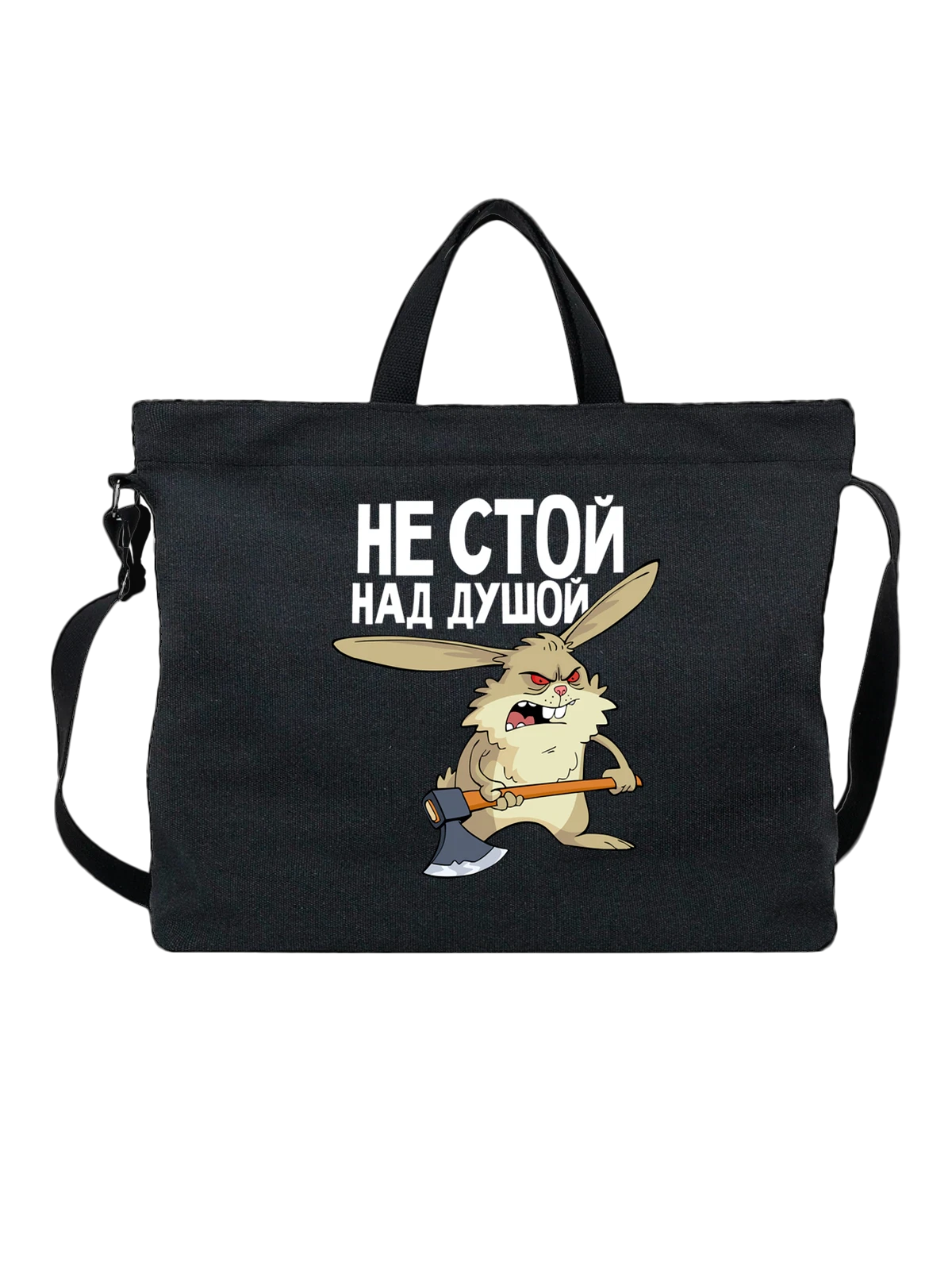 Сумка с зайцем не стой над душой чёрная с принтом — лесное животное — Чёрная, фото 1