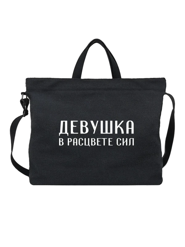 Сумка девушка в расцвете сил — Чёрная, фото 1