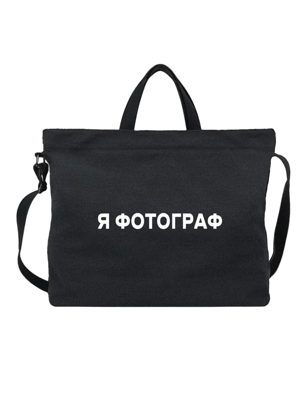 Сумка я фотограф — Чёрная, фото 1