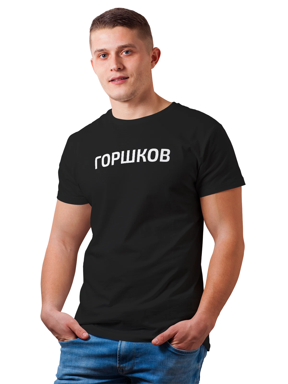 Футболка с фамилией Горшков чёрная с принтом — индивидуальная надпись — Чёрная, фото 1