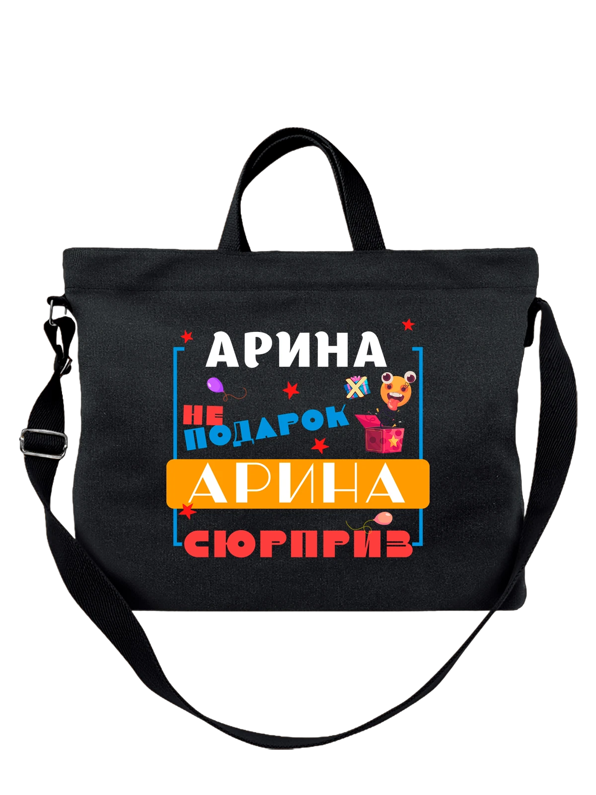 Сумка Имя Арина Рина чёрная с принтом — надпись с именем — Чёрная, фото 1