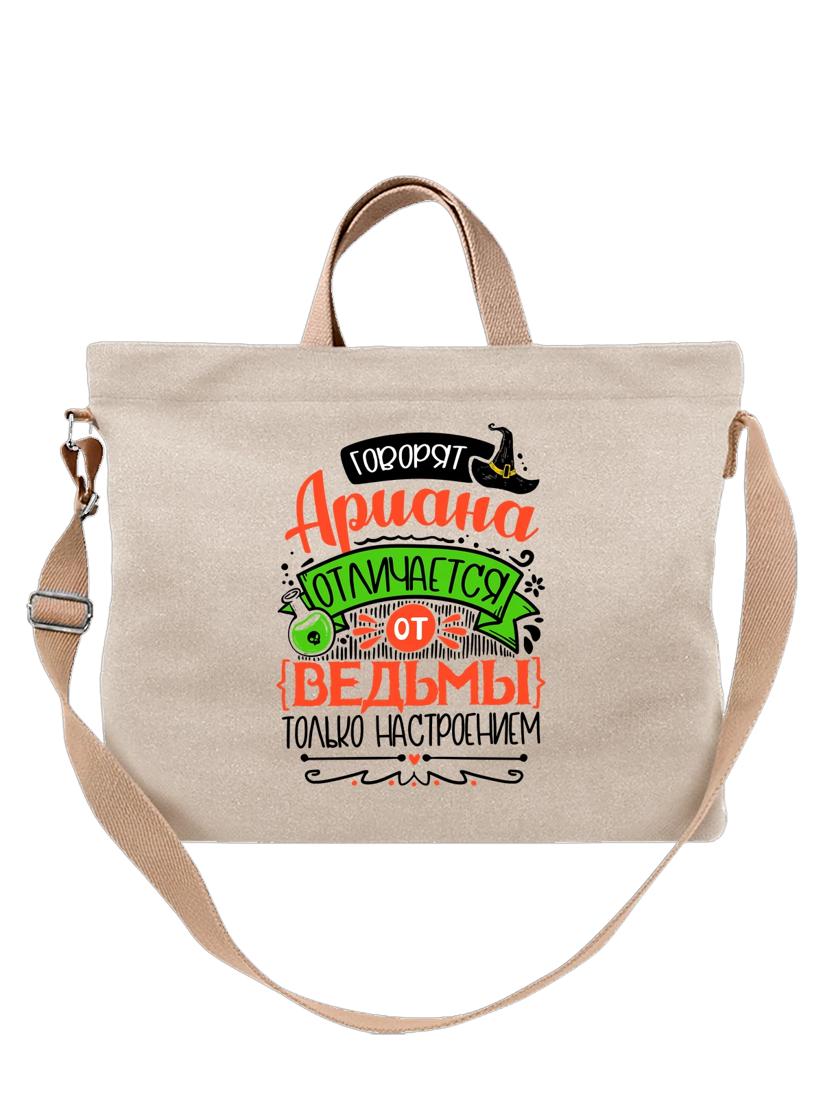 Сумка с именем Ариана белая с принтом — подарок женщине по имени Ариана — Белая, фото 1