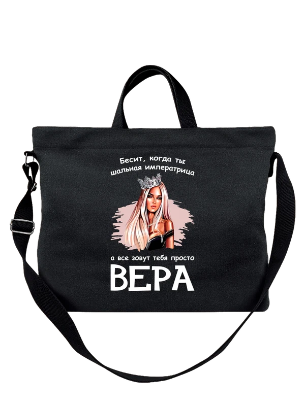 Сумка имя Вера — Чёрная, фото 1