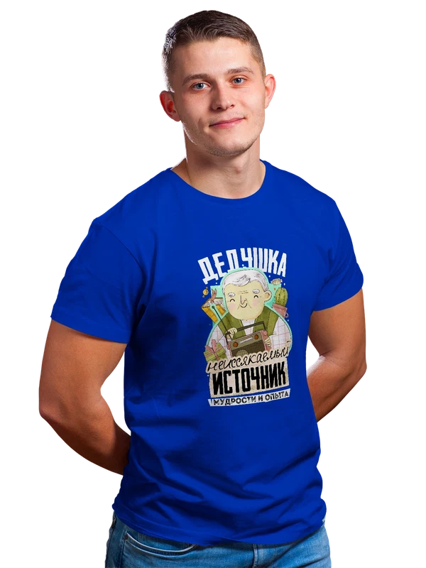 Футболка дедушка мудрость и опыт — Синяя, фото 1
