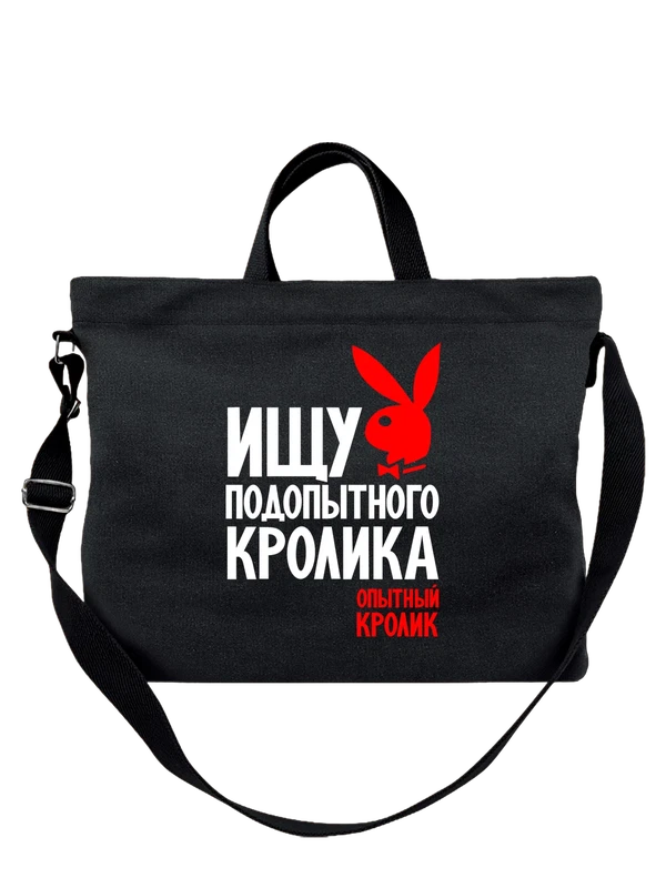 Сумка с надписью опытный кролик — Чёрная, фото 1