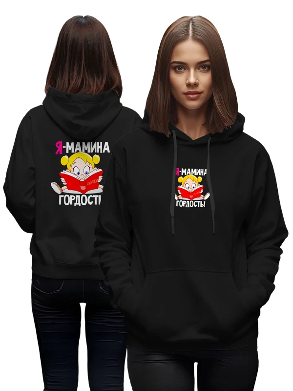 Худи с девочкой я мамина гордость — Чёрная, фото 1