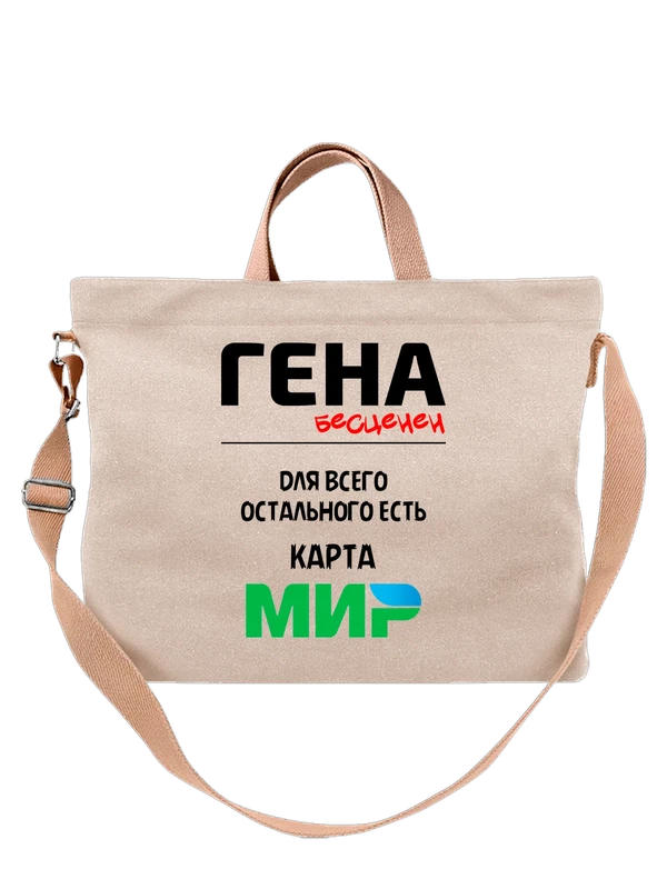 Сумка имя Геннадий Гена — Белая, фото 1