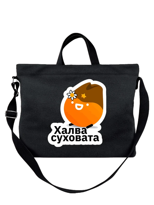 Сумка смайл с надписью Халва — Чёрная, фото 1