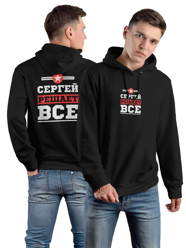Худи имя Сергей Серёжа — Чёрная, фото 1