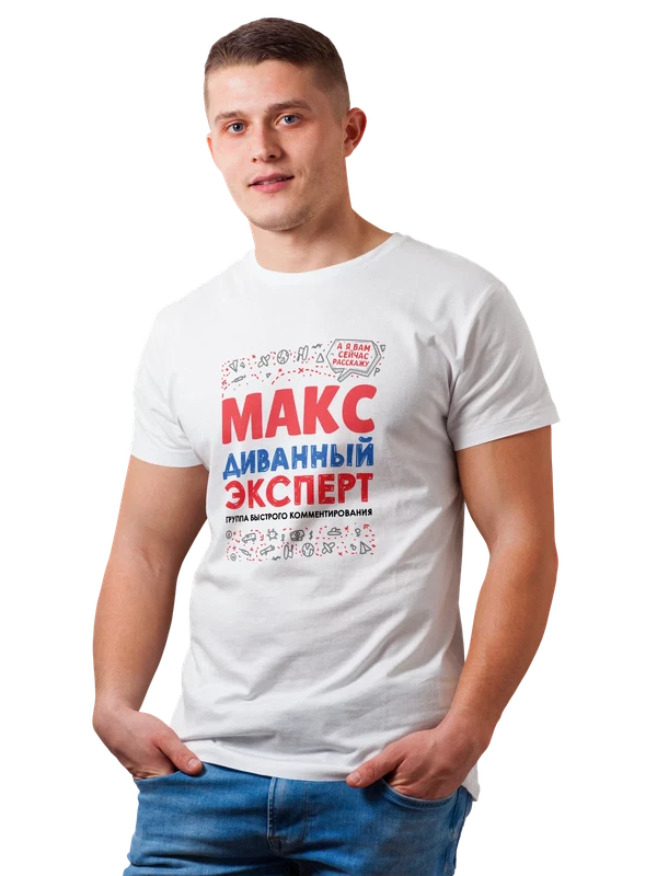 Футболка с именем Максим — Белая, фото 1