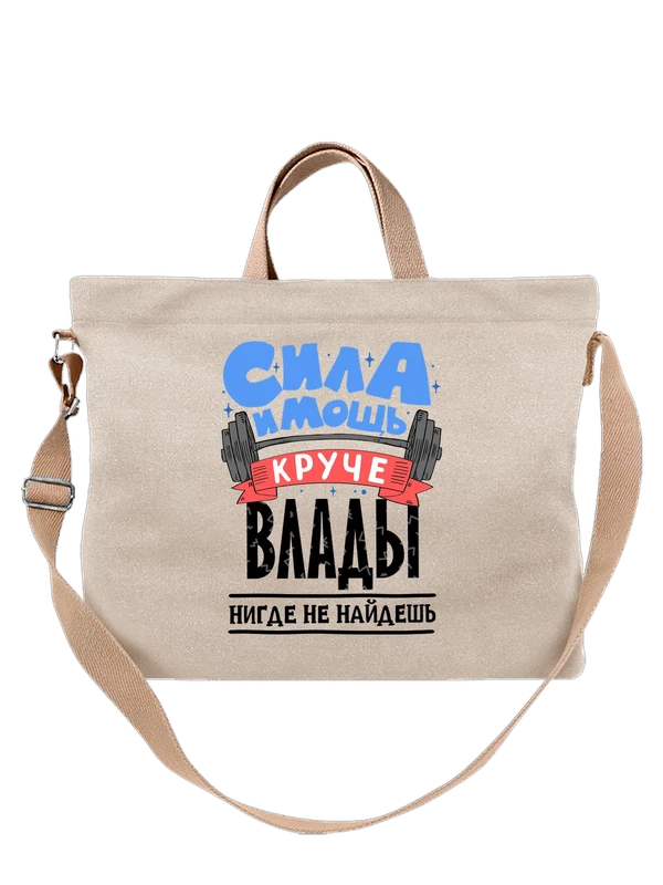 Сумка с именем Влада — Белая, фото 1