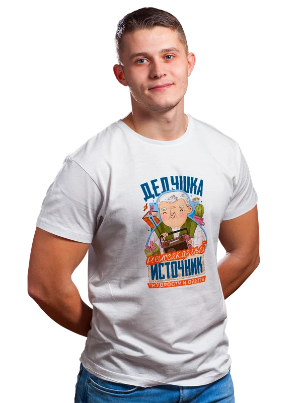 Футболка дедушка мудрость и опыт — Белая, фото 1
