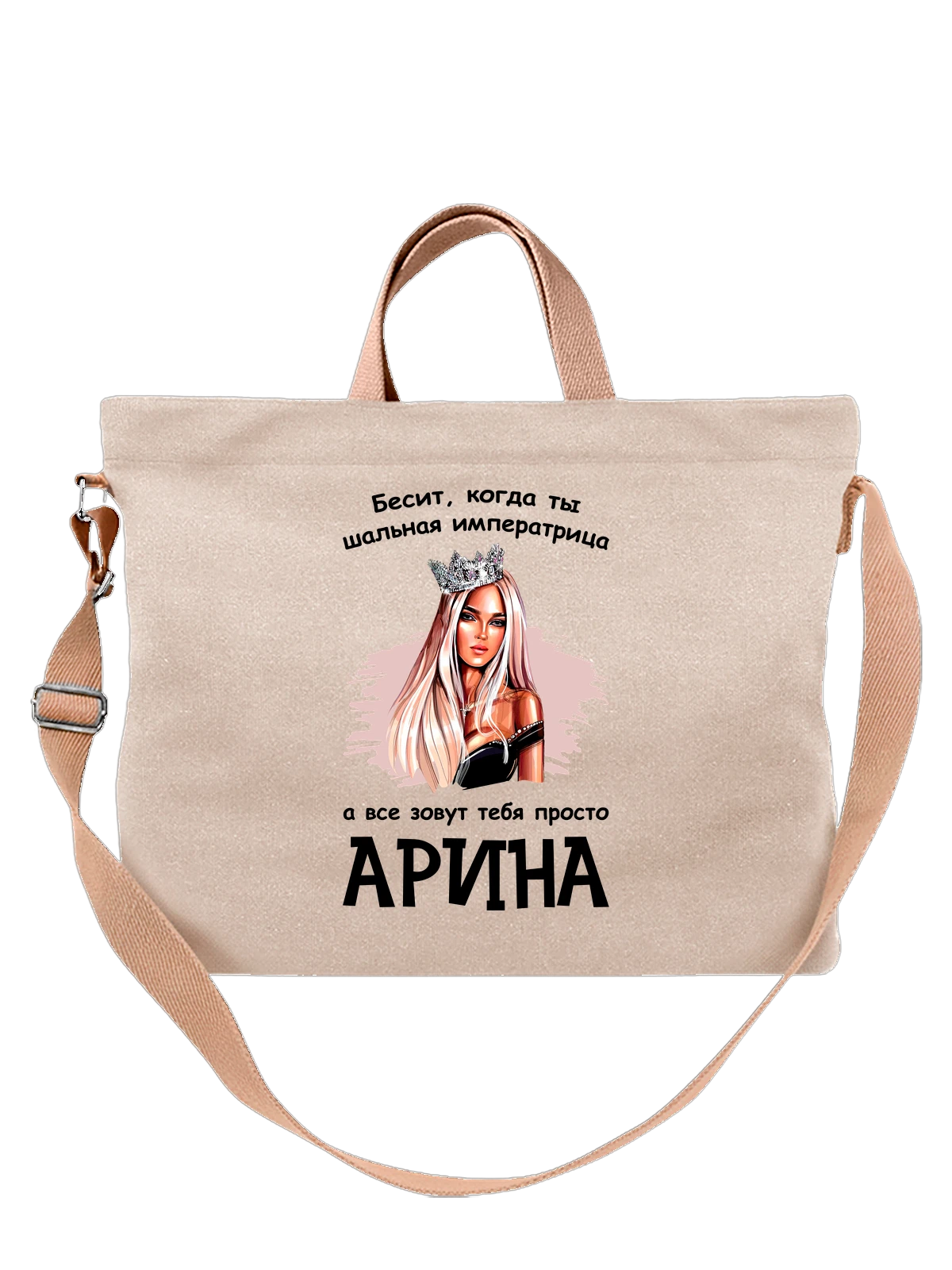 Сумка Имя Арина белая с принтом — персональный подарок — Белая, фото 1