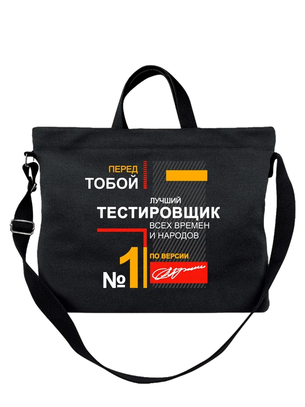 Сумка тестировщик — Чёрная, фото 1