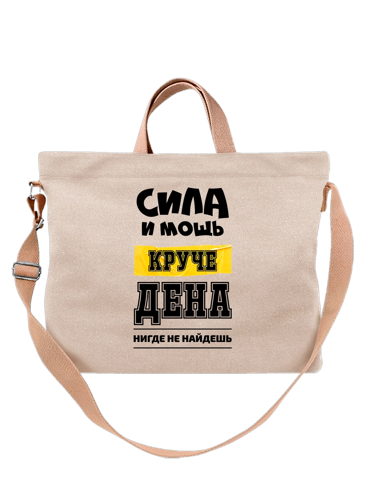 Сумка Имя Денис белая с принтом — персональный подарок — Белая, фото 1