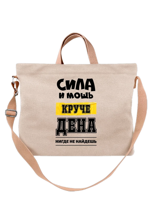 Сумка имя Денис — Белая, фото 1